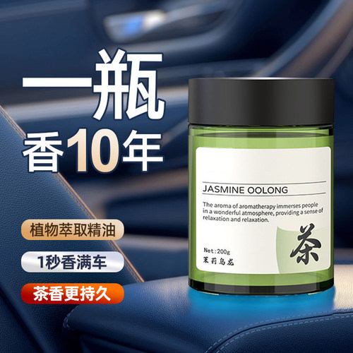 车载香薰2026新款茉莉高档汽车香水固体香膏持久留香氛饰品摆件女 - 图1
