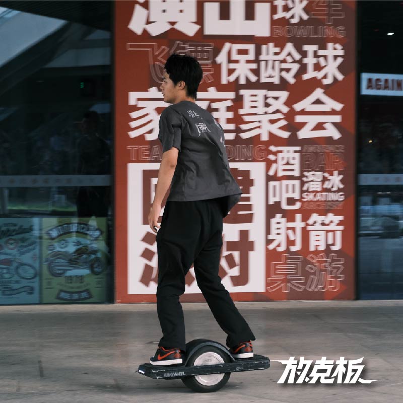 放克板S-9电动独轮滑板车放克板独轮电滑户外放克板独轮电滑 - 图1