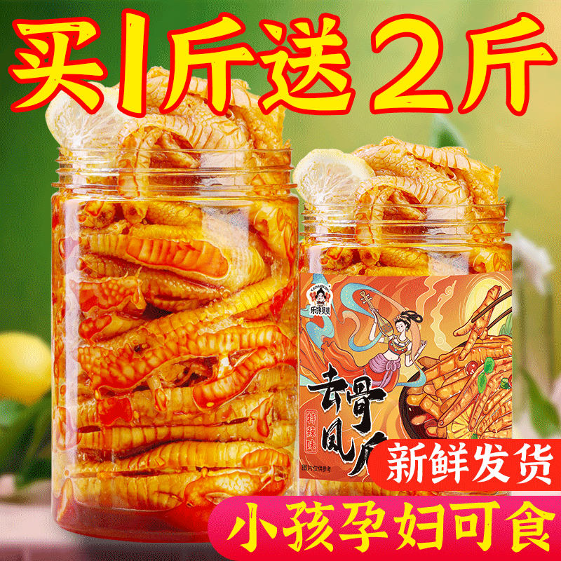 无骨鸡爪柠檬酸辣脱骨去骨泡椒凤爪网红吃货侠零食小吃休闲美食品