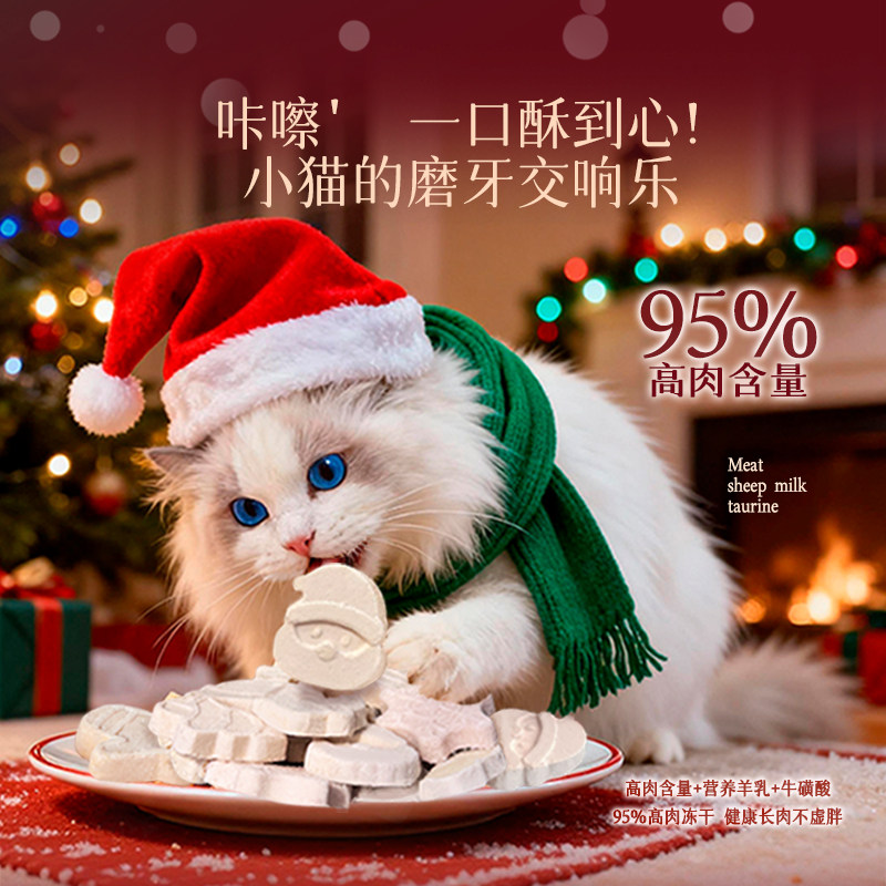 妮吖圣诞限定盲盒冻干犬猫通用盛宴双旦限定酥脆节日礼盒漂亮饭,淘宝优惠券,粉丝福利购,淘宝优惠卷