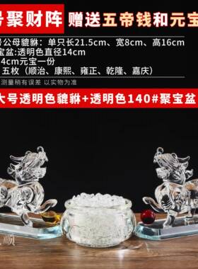 新款水皮晶貔貅财件一对透明色聚财丘招客厅摆玄关店铺装饰品开业