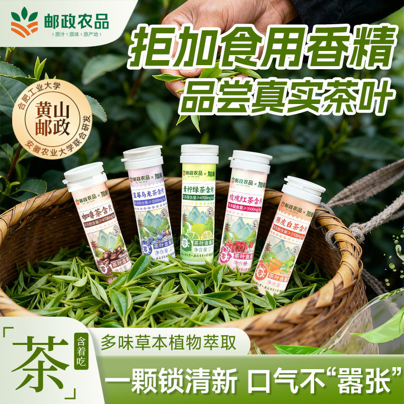 邮政农品茶含片青柠绿茶玫瑰红茶陈皮白茶蓝莓乌龙咖啡茶官方正品,淘宝优惠券,粉丝福利购,淘宝优惠卷