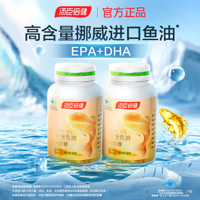  汤臣倍健点慷鱼油/深海鱼油