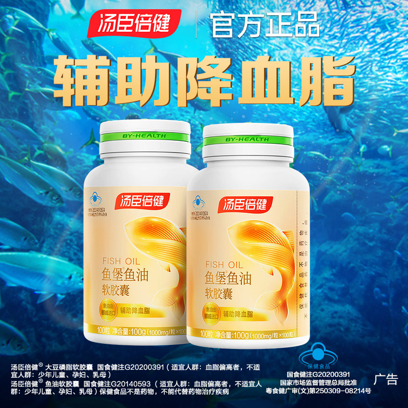 汤臣倍健点慷鱼油/深海鱼油