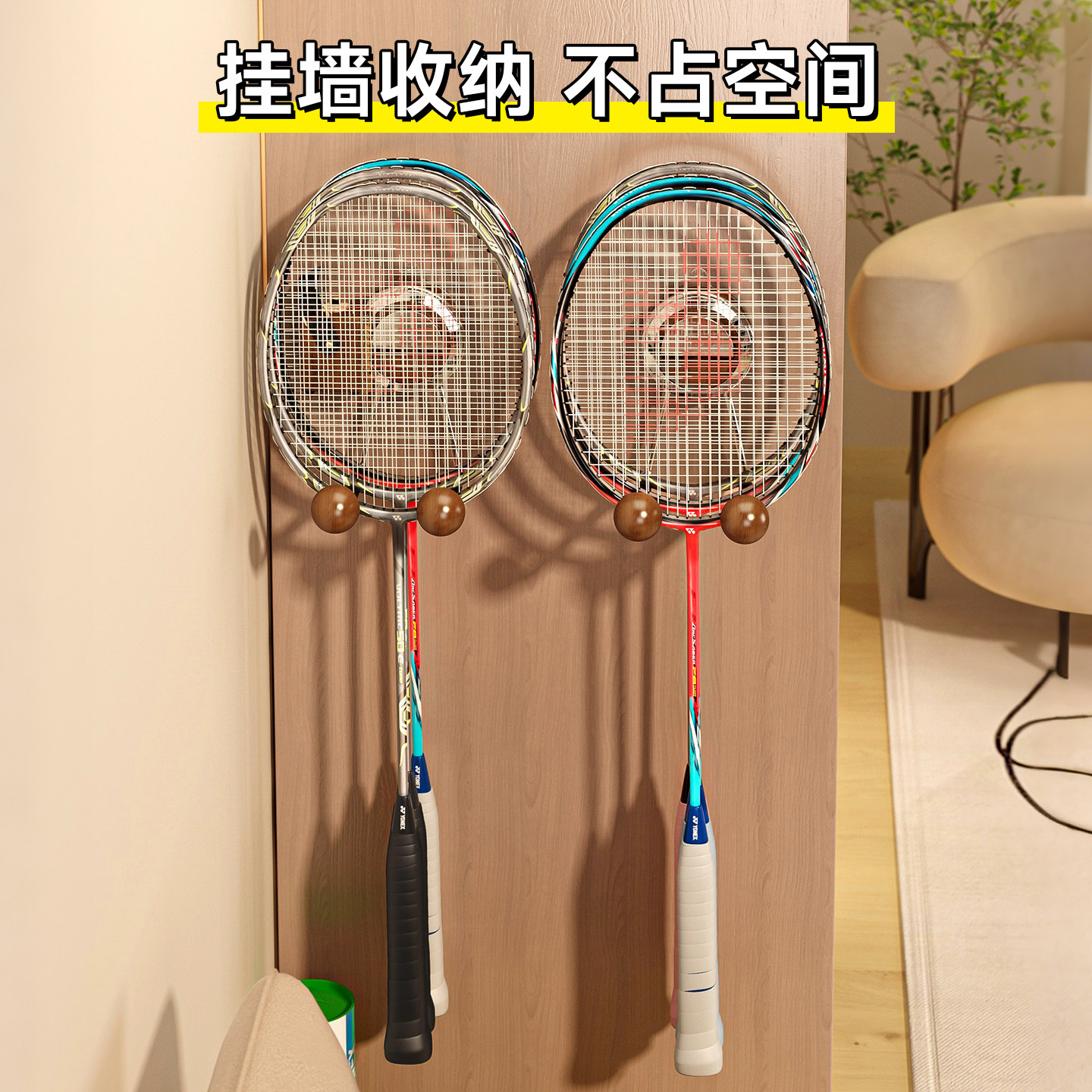 羽毛球拍收纳架免打孔挂墙上家用放乒乓拍展示架网球拍放置挂钩,淘宝优惠券,粉丝福利购,淘宝优惠卷