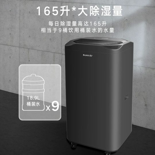 Gree large dehumidifier 165L large capacity dehumidifier industrial storage basement dehumidifier large dehumidifier