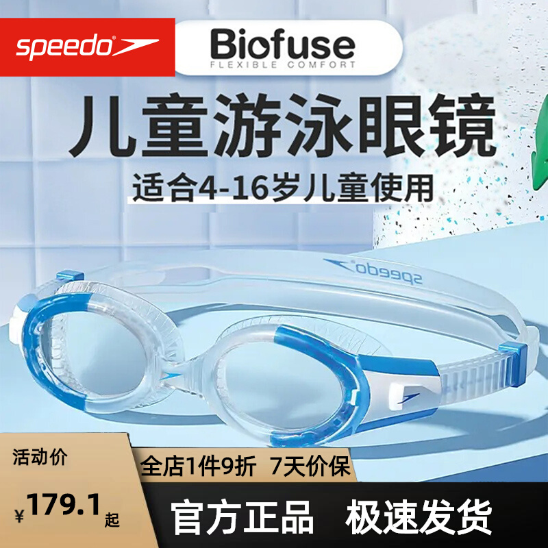 Speedo/速比涛儿童泳镜Biofuse防雾高清男女童专业训练游泳眼镜 - 图0