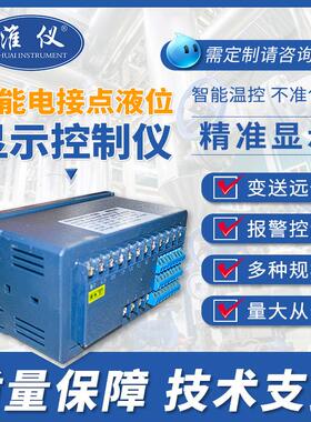 智能电接点液位显示控制仪 光柱显示调节仪 数字显示单光柱双光柱