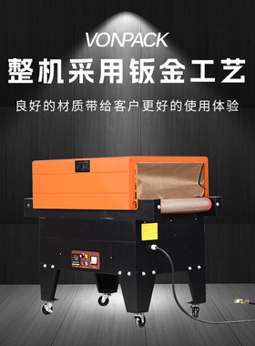 维派4525热收缩膜包装机喷气式餐具收缩膜机封膜机茶叶盒热塑机