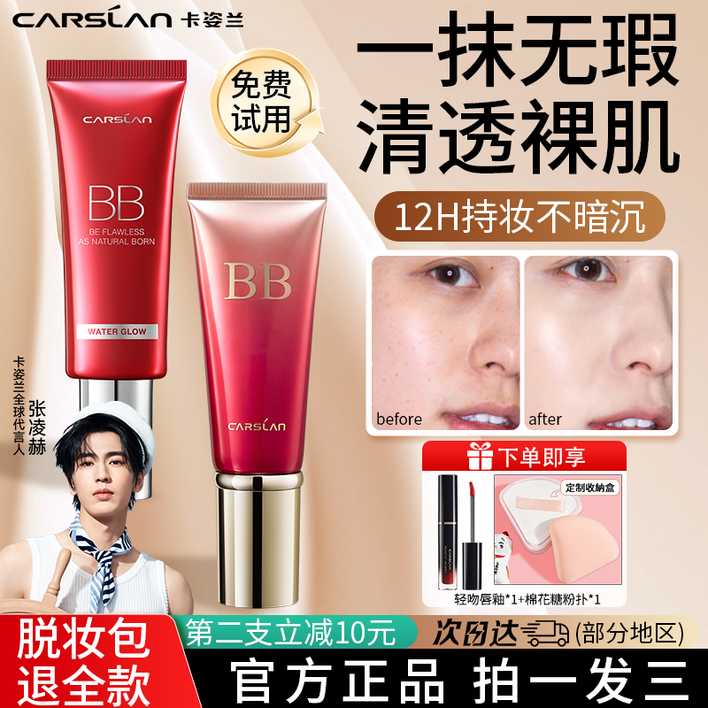 卡姿兰BB霜遮瑕持久不脱妆自然提亮肤色粉底液裸妆懒人霜正品官方,淘宝优惠券,粉丝福利购,淘宝优惠卷