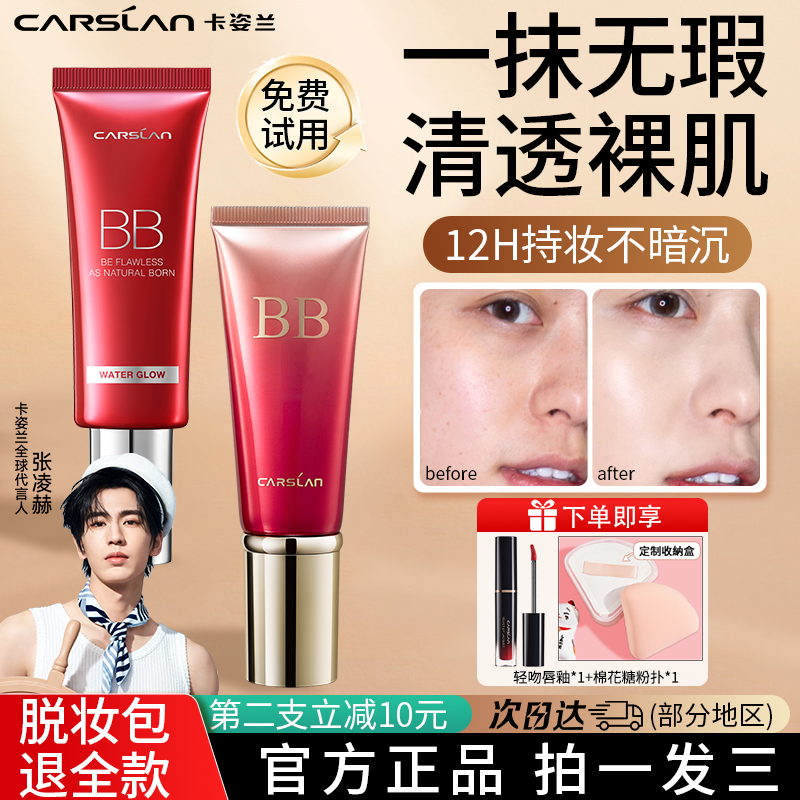 卡姿兰BB霜遮瑕持久不脱妆自然提亮肤色粉底液裸妆懒人霜正品官方,淘宝优惠券,粉丝福利购,淘宝优惠卷