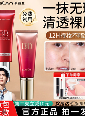 卡姿兰BB霜美白遮瑕持久保湿提亮