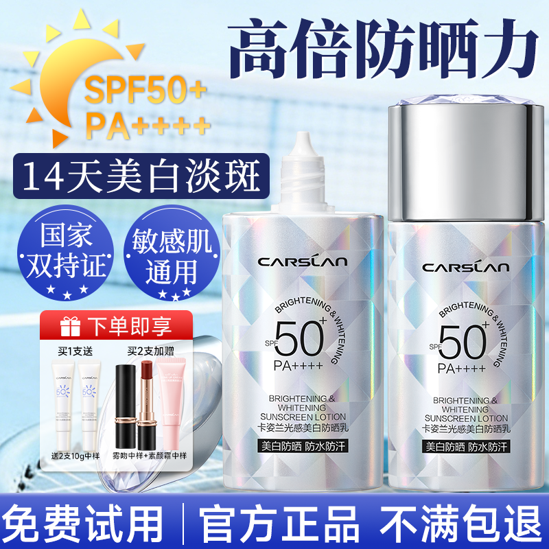 卡姿兰高倍美白防晒乳SPF50+防紫外线防晒霜敏感肌可用官方正品女