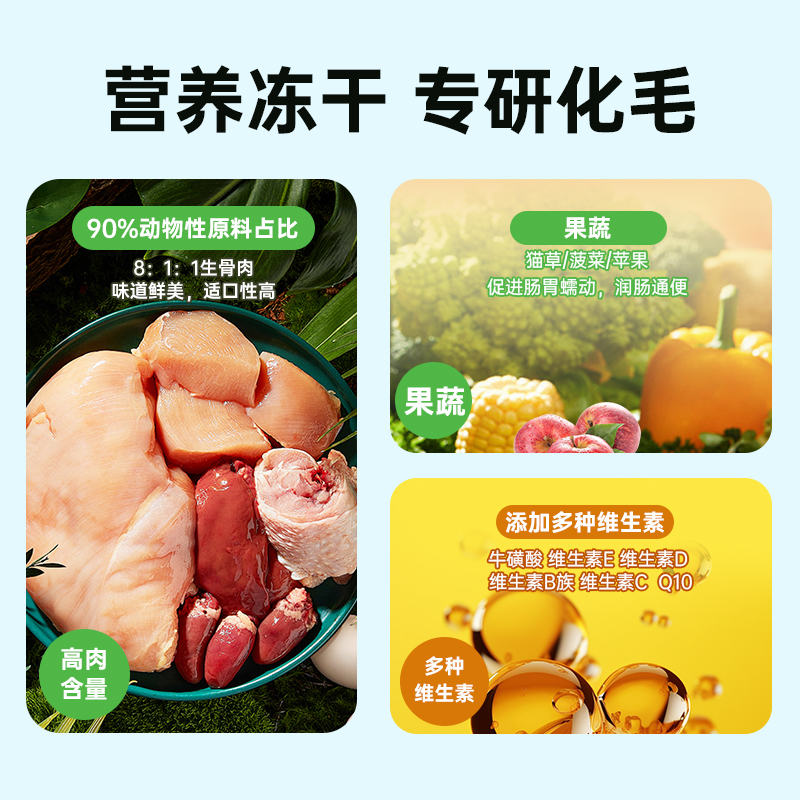 吾迪宠爱猫草冻干化毛片幼猫生骨肉全价主食美毛鱼油猫零食100g