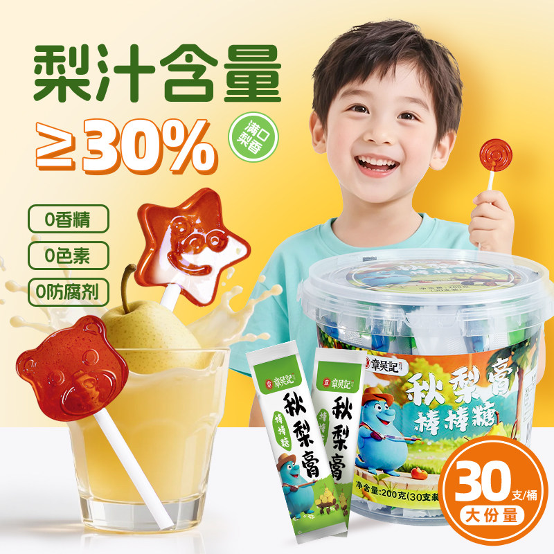 章吴记秋梨膏棒棒糖枇杷梨汁便携儿童莱阳宝宝糖果官方旗舰店正品