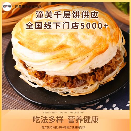 商用老潼关肉夹馍饼胚旗舰店特酥千层饼早餐面食半成品烧饼启匠 - 图2