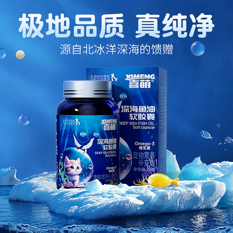 [折耳猫专用深海鱼油防掉毛挪威高浓度幼猫吃的美毛防脱毛宠物鱼油]