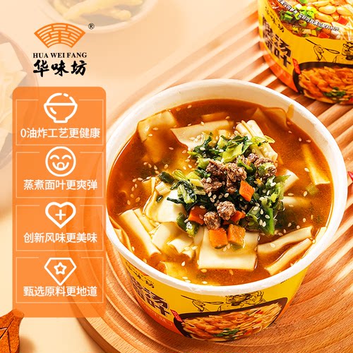华味坊酸汤面叶金汤肥牛味面皮面片方便速食冲泡即食非油炸整箱面 - 图0