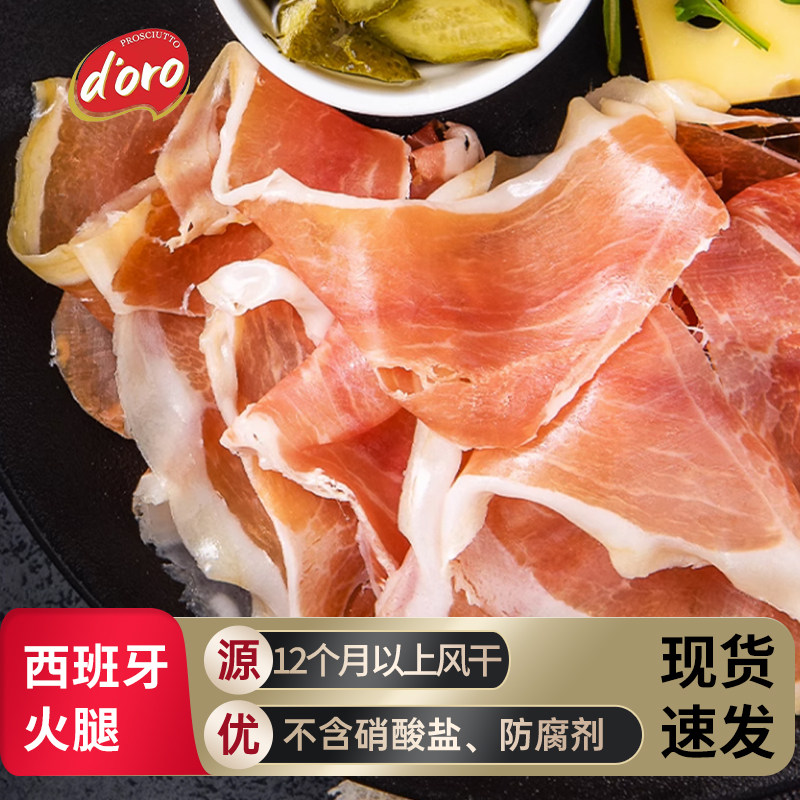 ProsciuttoDoro 多乐 西班牙塞拉诺切片火腿 120g 天猫优惠券折后¥19包邮(¥38-19)
