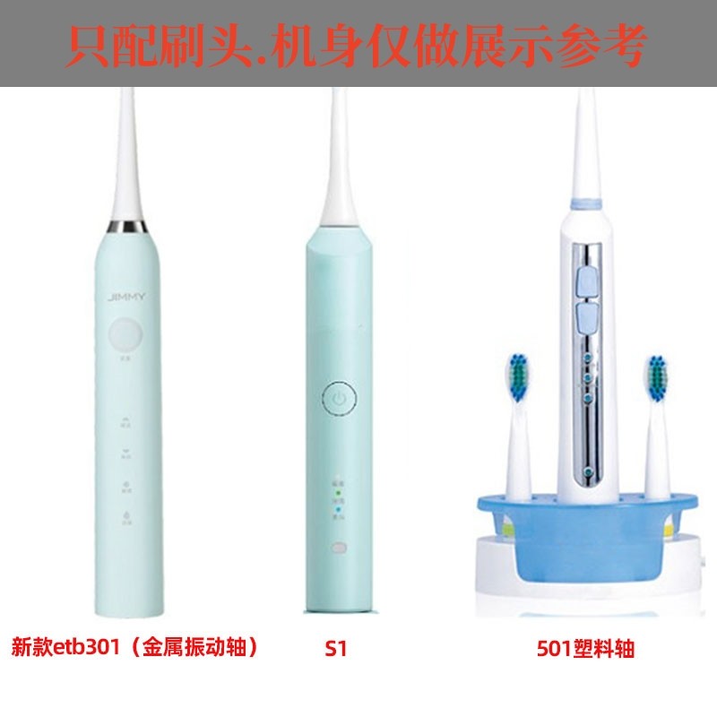 适配JIMMY电动牙刷头莱克吉米ETB301/302/HC-ETB501/502软毛替换