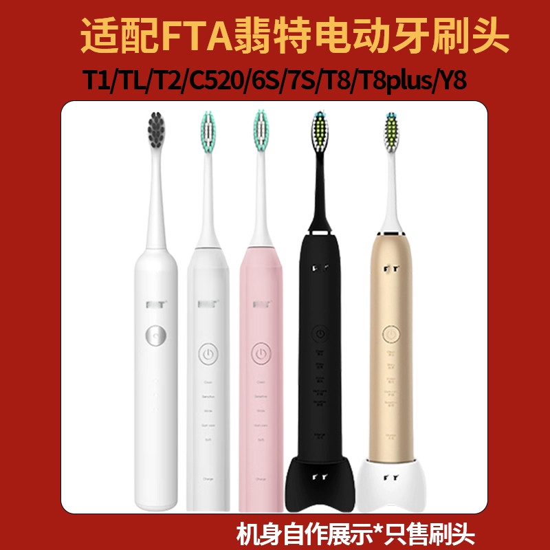 适配于FAT翡特电动牙刷头T8/t8plus/T2PULS/T1/T2/软毛护龈12支装