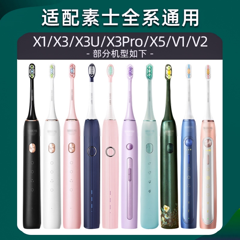 素士SOOCAS电动牙刷头适用X3U/X3Pro/V1/V2/X5X通用小米t200