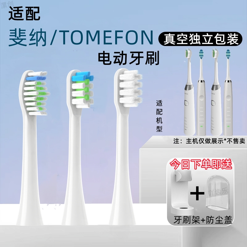 电动牙刷头适用于TOMEFON斐纳TF-Y50/Y20软毛替换声波呵护型成人-图0