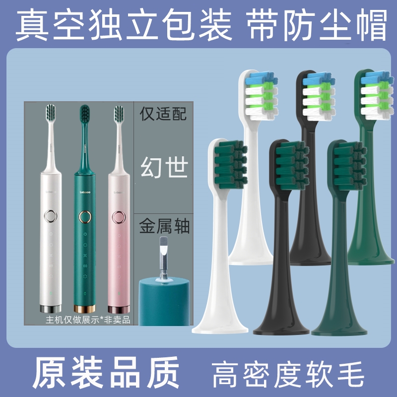 适用Lebooo力博得电动牙刷头HS幻世LBE0658/悦心LBT203556A替换头