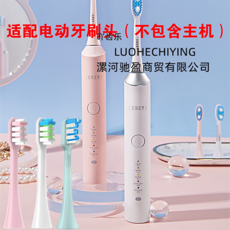 适配三福宜简宜然 Y8电动牙刷替换刷头/yjyr/yiyi/Y6刷头