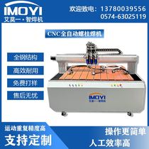 Manufacturer supply pneumatic fully automatic numerical control stud welding machine steel structure automatic seed nailing machine