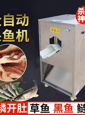 杀鱼机器全自动商用全自动杀鱼机去鳞开肚开背一体机多功能电动去