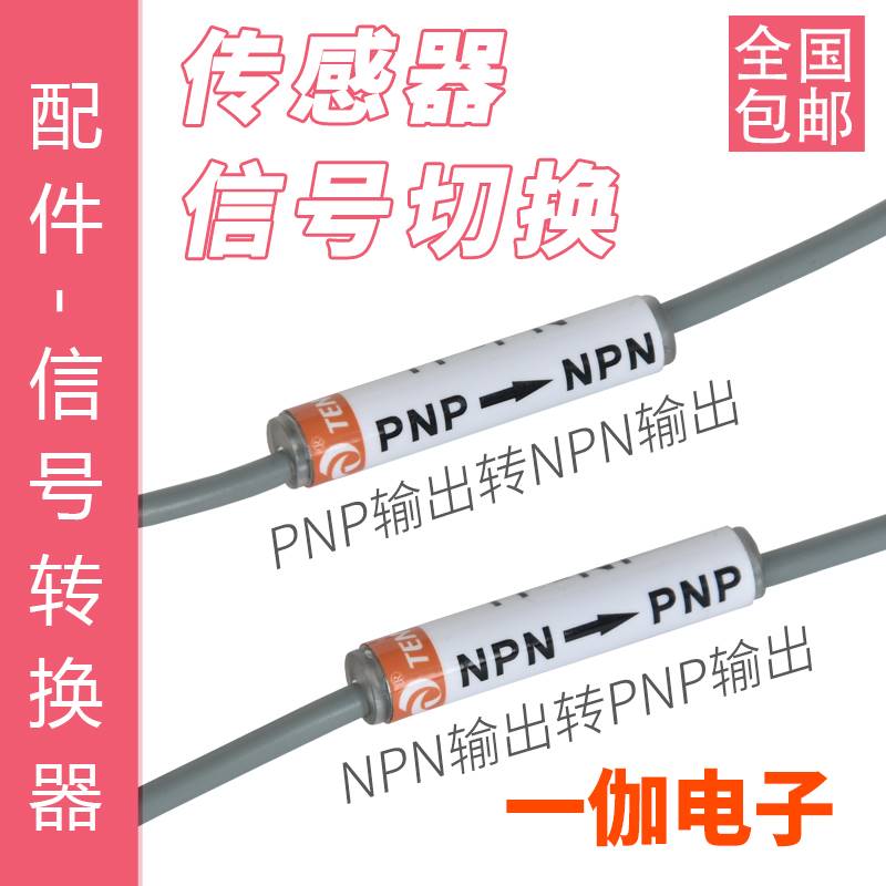 PLC信号NPN转PNP电平传感转换器光纤放大器光电接近开关转换模块