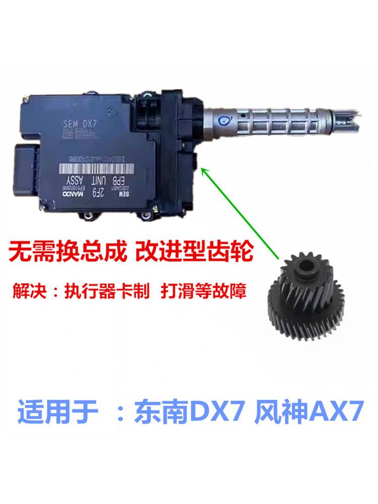 适用于东南DX7电子手刹齿轮控制器风神AX7东风MX5电脑PEB控制模块 - 图3