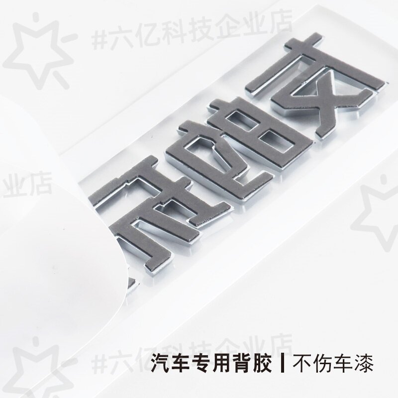 适用小鹏友字车标贴G6个性文字创意恶搞3D立体汉字G9改汽车尾标贴