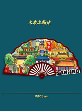 南京夫子庙文创磁吸立体冰箱贴景区景点旅游纪念品地标建筑