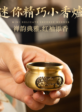 迷你供佛香炉家用 纯铜供香上香家用室内茶道薰香创意摆件线 线香