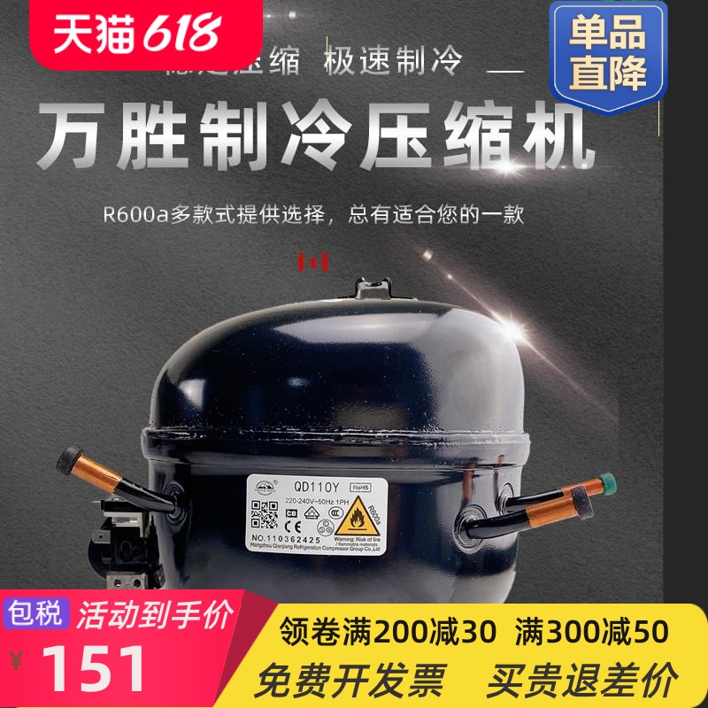 包邮全新/QD65Y-QD153Y冰箱压缩机/R600A冰箱/冰柜压缩机 - 图0