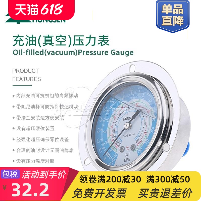 包邮冷库机组R410A高低压油表HS-OG-1.8L充油压力表R22R134AR404A - 图0