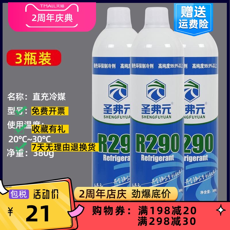 p1冷媒玩具r290冷媒环保r134a冷媒r22制冷剂直充饲料-图1