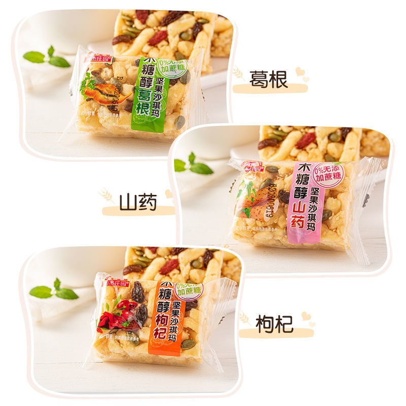 无加蔗糖山药坚果沙琪玛葛根枸杞低软糯木糖醇早餐脂小零食袋装食,淘宝优惠券,粉丝福利购,淘宝优惠卷