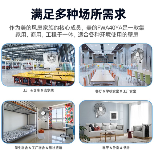 美的壁扇挂壁式电风扇家用金属铝叶工业强力功率电扇FWA40YA - 图0