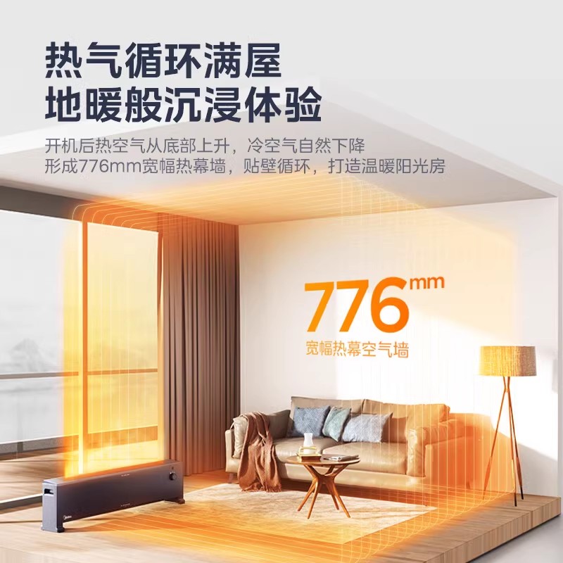 美的石墨烯踢脚线取暖器家用节能冬季暖风机电暖气全屋烤火炉神器