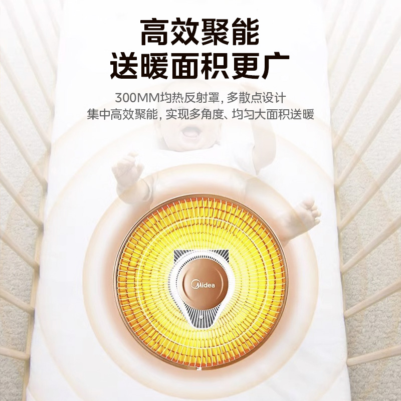 美的小太阳取暖器台式家用节能烤火炉暖风器速热省电暖气迷你小型