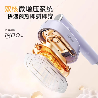 美的七效合一家用小型手持挂烫机