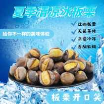 Authentic Relocation West Ice Chestnut Opening Laughs Chestnut Ice Town Ready-to-eat Grill Chestnut Casual Snack Nut Small Package