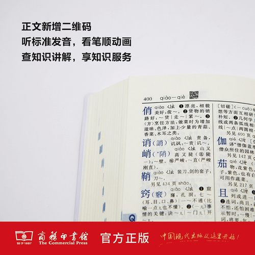 新华字典第12版双色本小本商务印书馆官方授权新版工具书正版小学12版彩色新华字典中学生十二版新华字典2024年人教版小学生双色-图2