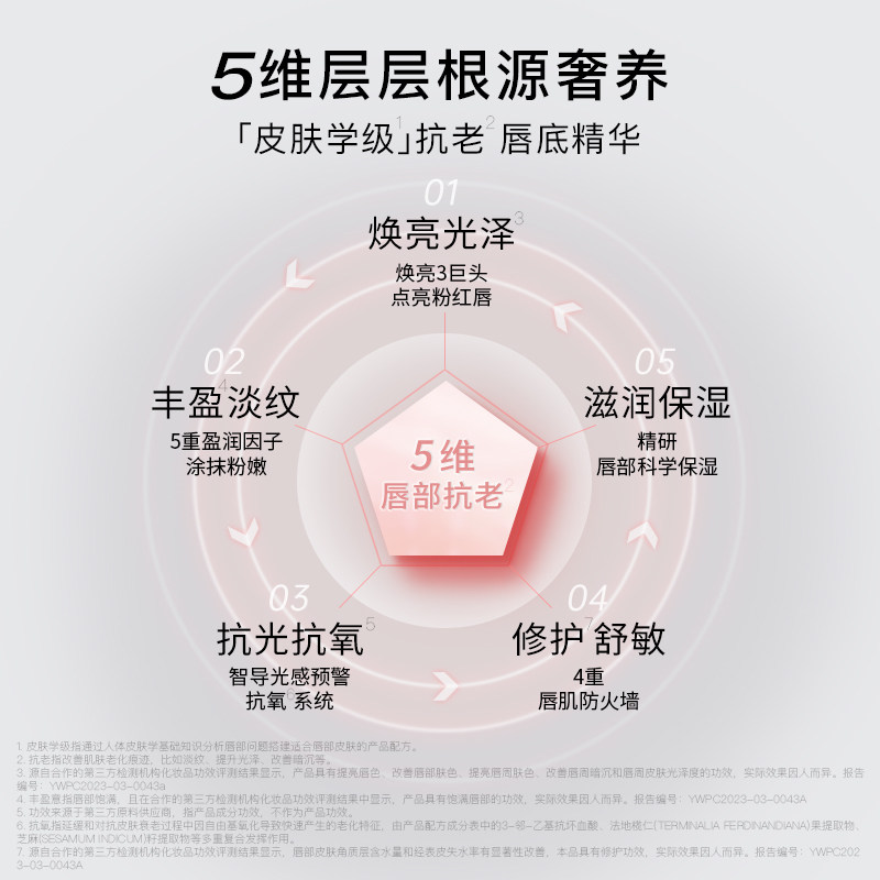  荀草密语唇部精华