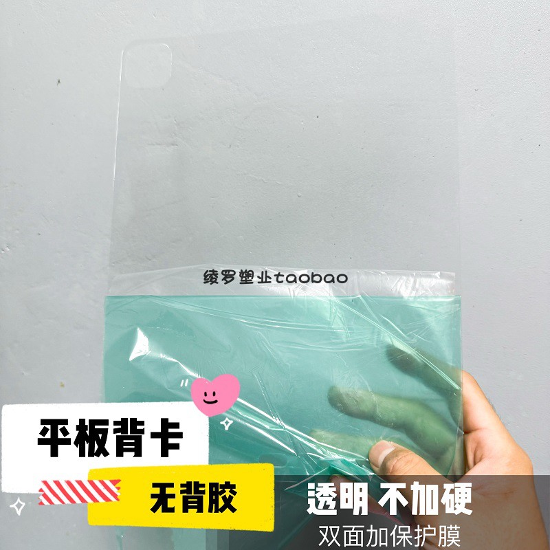 透明iPadAir5平板背卡Diy咕咔自定义贴纸三星S9+FE华为Matepro10.8荣耀V8保护套oppo2vivo小米6/6Pro红新10.6