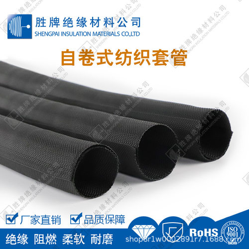 自卷式纺织套管聚酯单丝/复丝编织卷管电缆扁平线束管阻燃UL94V-2 - 图1