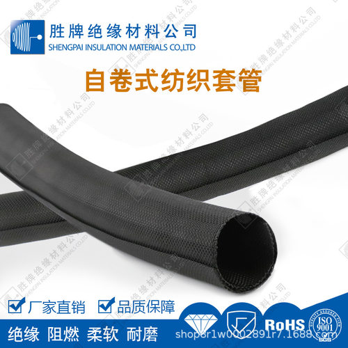 自卷式纺织套管聚酯单丝/复丝编织卷管电缆扁平线束管阻燃UL94V-2 - 图2